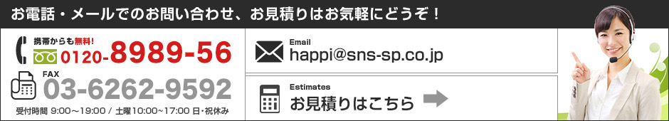 お見積もりはお気軽にどうぞ！