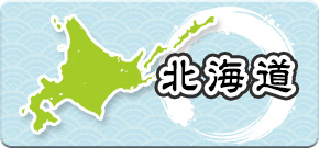 北海道